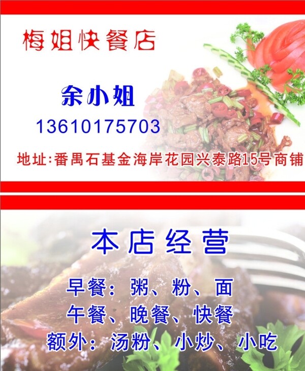 快餐店名片圖片