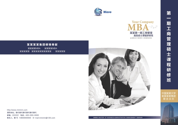 MBA画册封面图片
