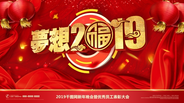 紅色中國風夢想2019年會展板