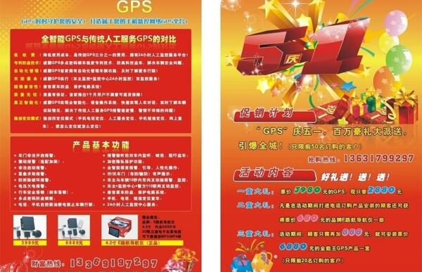 五一活動單張圖片