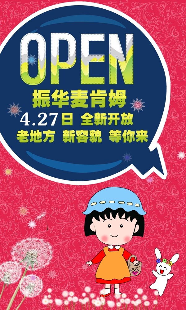 餐廳創(chuàng)意開業(yè)海報(bào)圖片