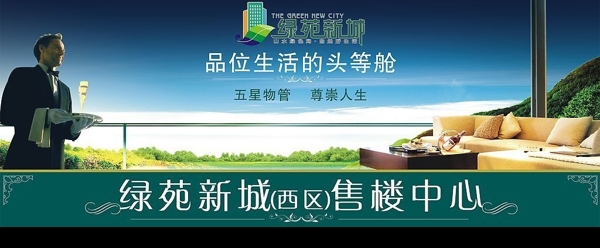 綠苑新城大型戶外廣告02圖片