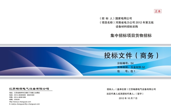 投標(biāo)文件封面圖片