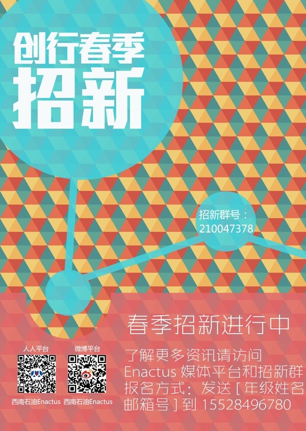 扁平化招新海報圖片