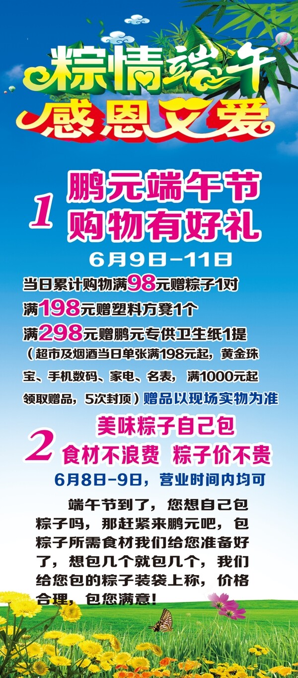 粽情端午