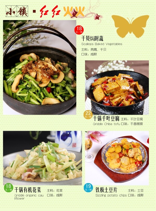 菜譜圖片