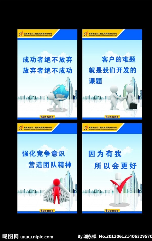 企業(yè)勵志標語圖片