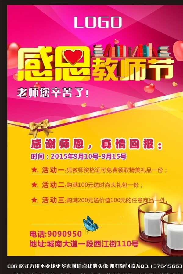 教師節(jié)宣傳單圖片