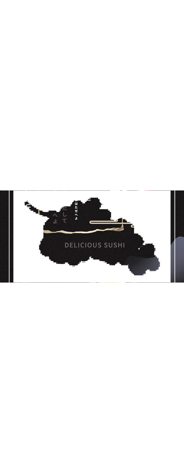 复古大气水墨古风日式寿司美食促销展架