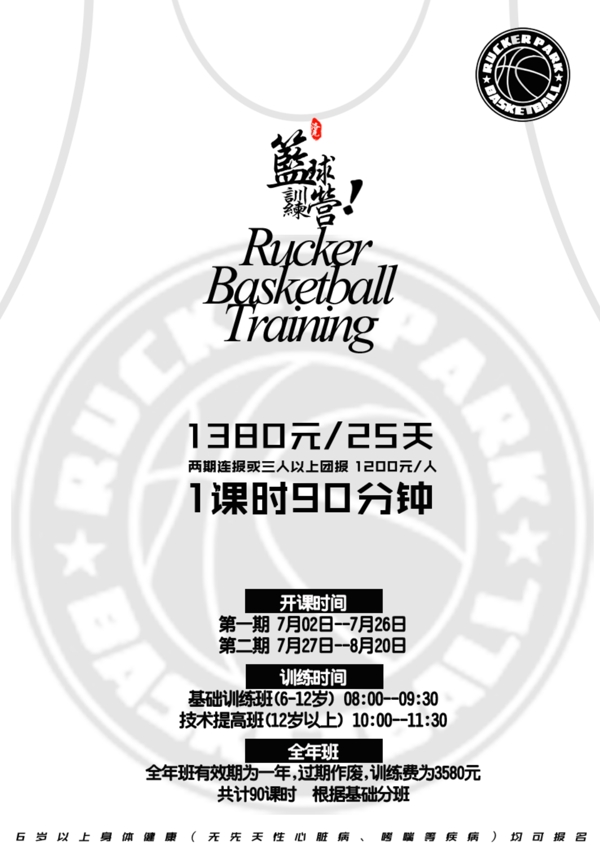 籃球