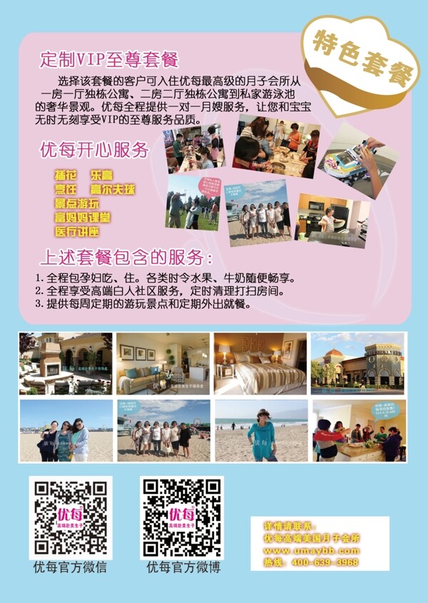 宣傳單頁