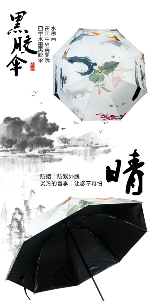 中国风黑胶雨伞详情页
