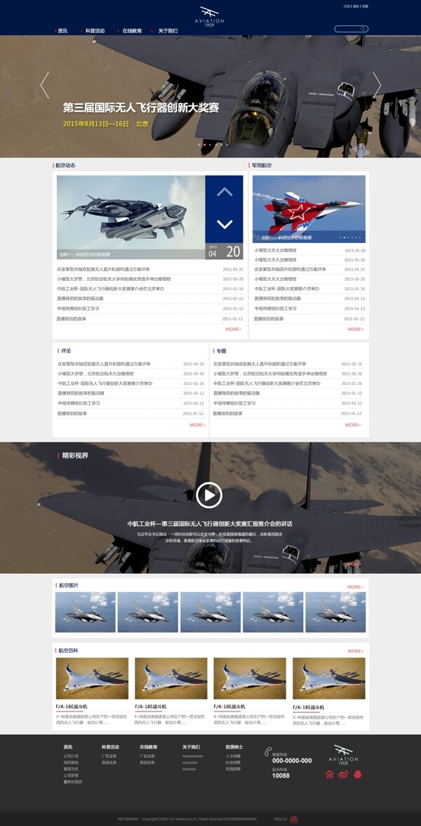 航空中国官方网站