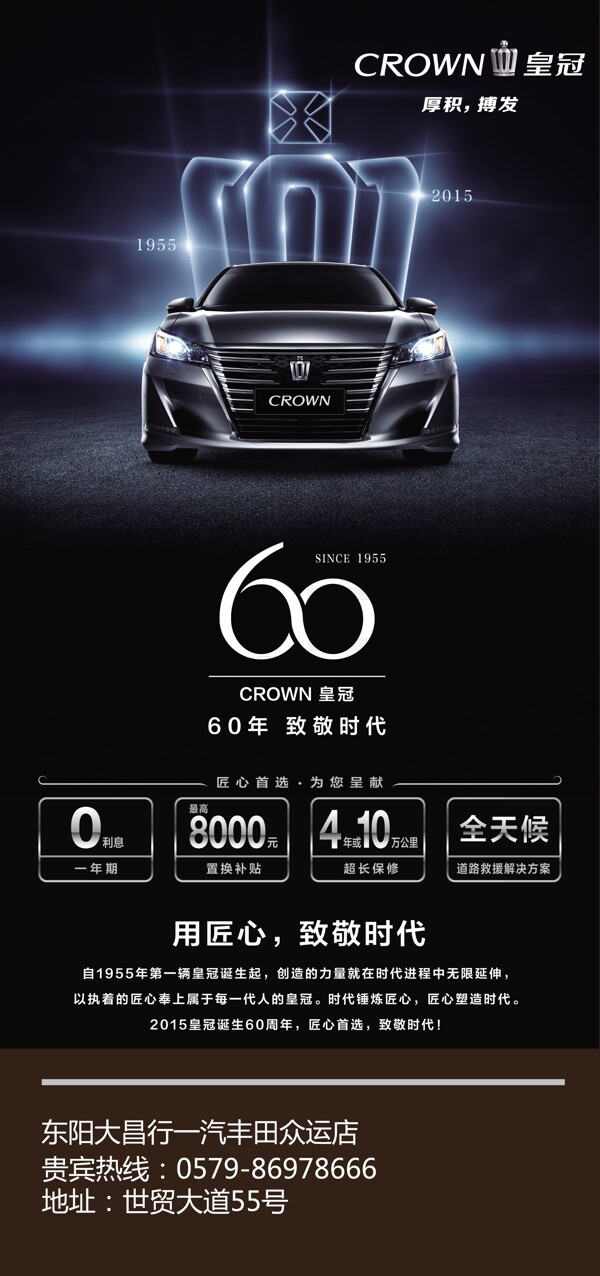 皇冠60周年