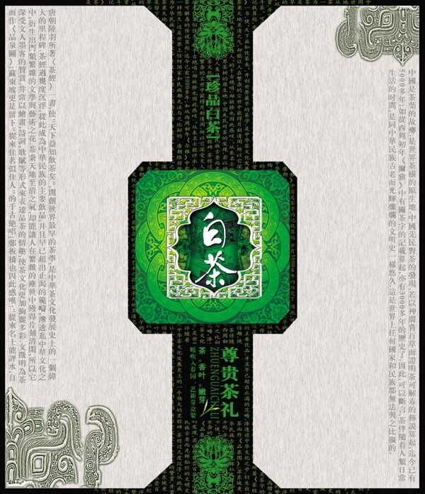 白茶包裝