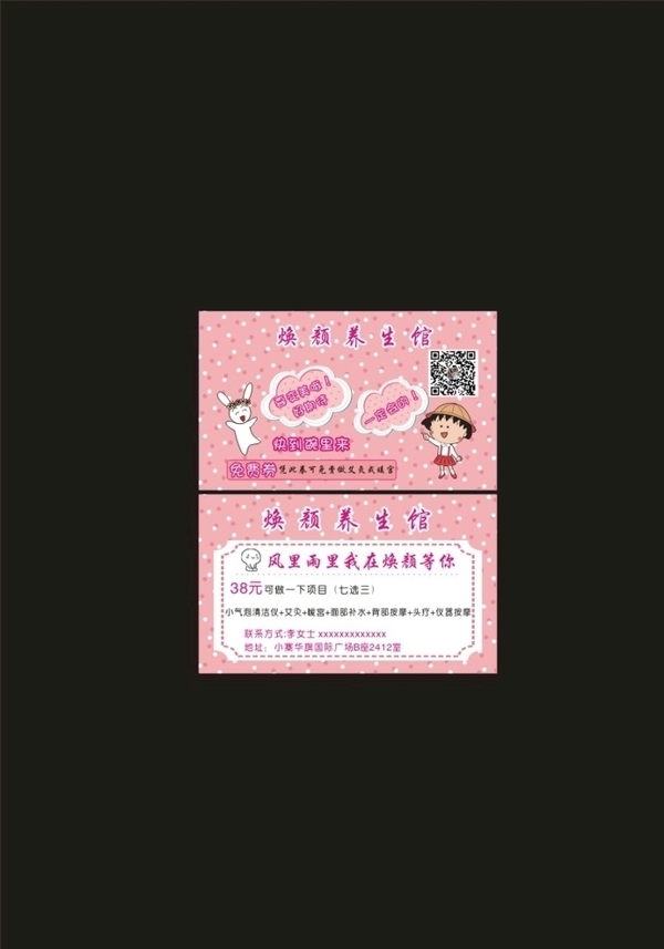美容名片