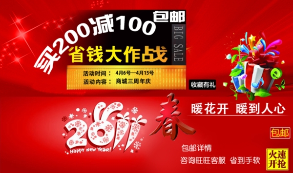 淘寶促銷海報(bào)