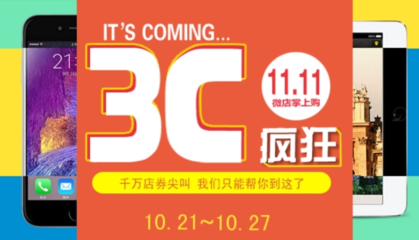 淘寶手機設計
