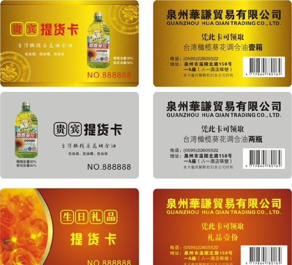 提貨卡