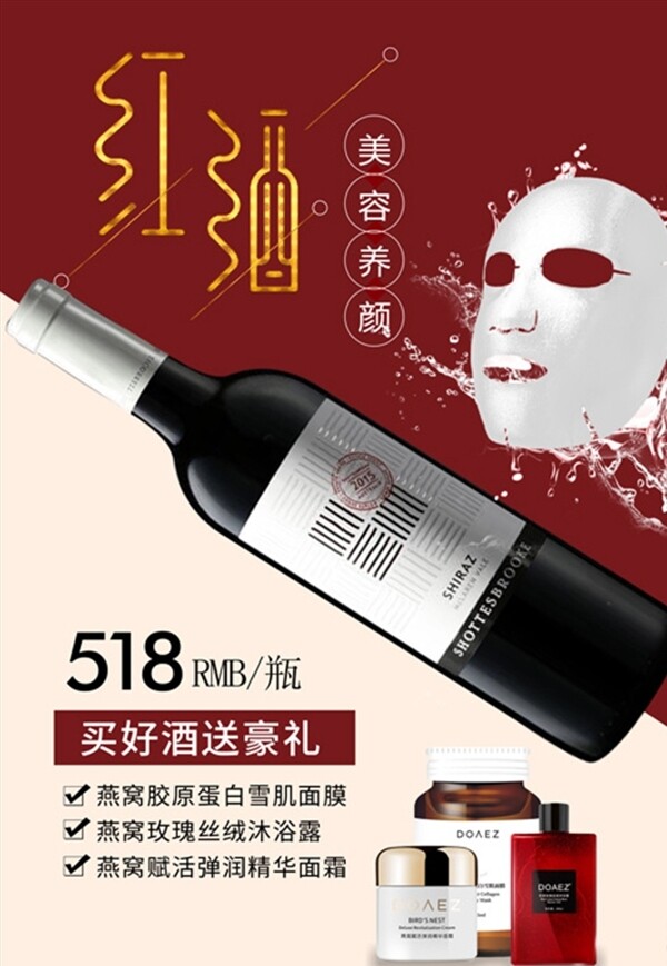 紅酒海報(bào)