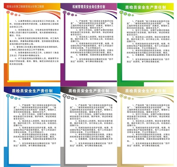 上墻制度圖片