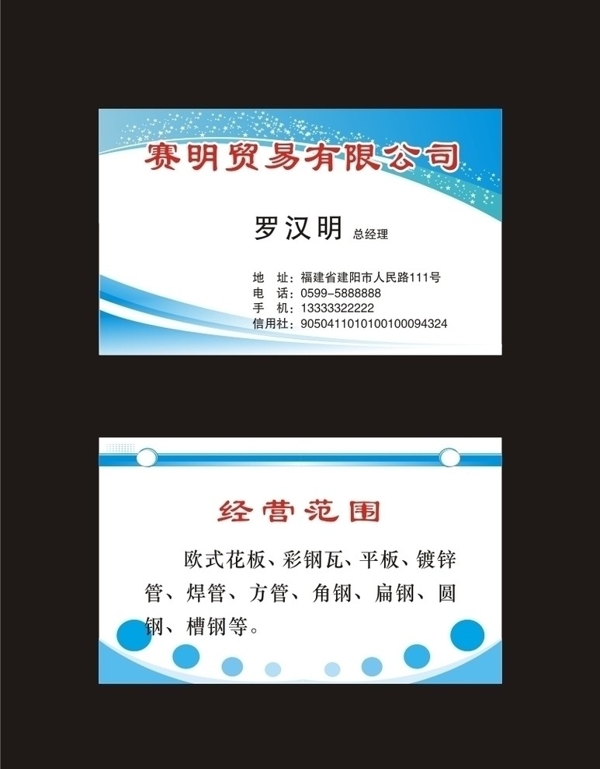 貿(mào)易公司名片圖片