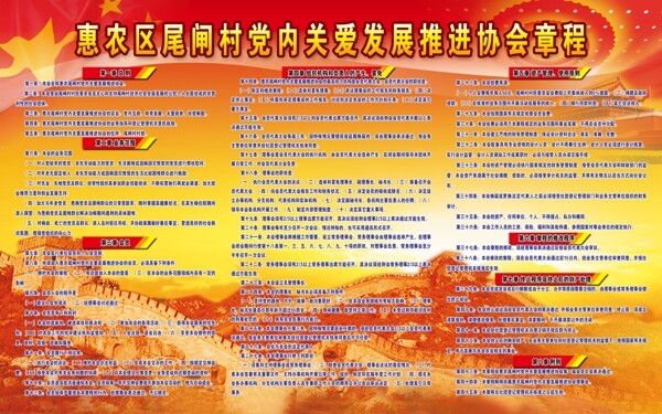 黨內(nèi)關(guān)愛章程