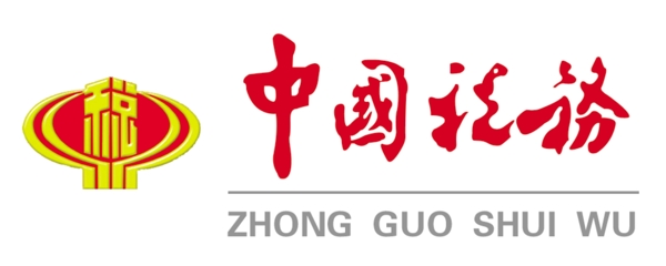 中國稅務(wù)圖片