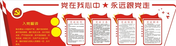 黨建文化墻