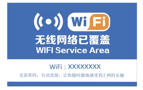 wifi提示