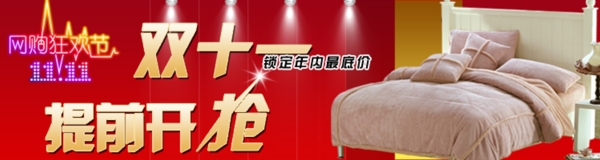 淘寶雙十一開(kāi)搶海報(bào)