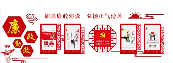 廉政