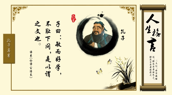 人生格言孔子