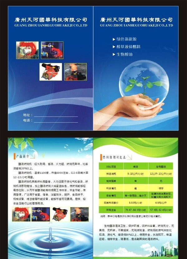 企業(yè)宣傳畫冊圖片