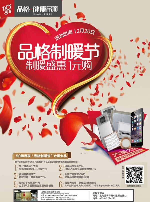吊頂活動廣告圖片
