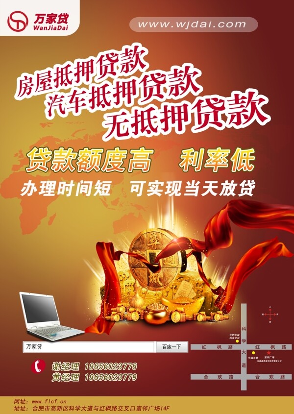 貸款宣傳單頁(yè)圖片