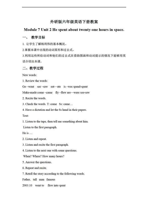 六年級(jí)下英語(yǔ)下冊(cè)教案module7unit2
