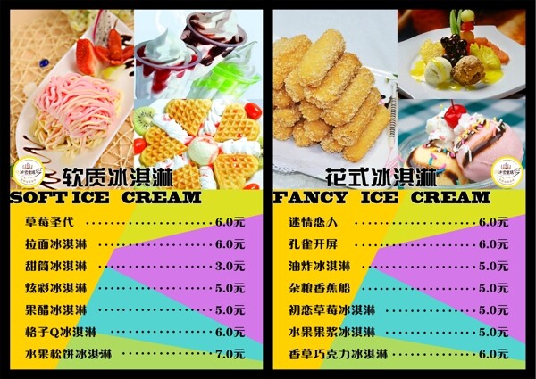 冰淇淋燈箱價(jià)目表圖片