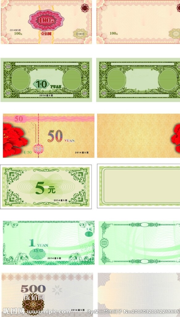 金额券图片