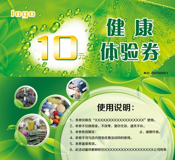 健康體驗(yàn)券圖片