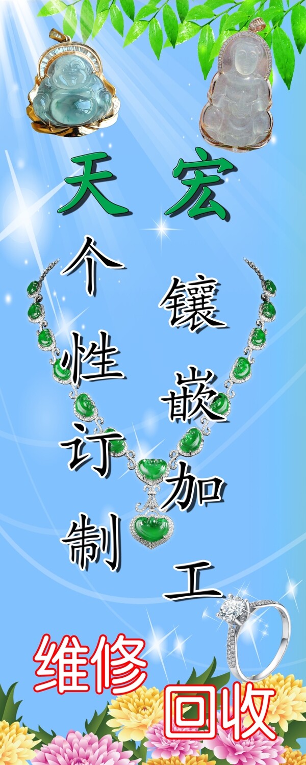 珠寶