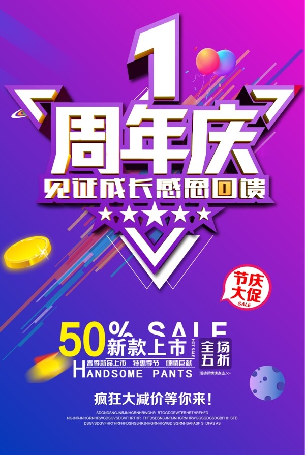 周年慶海報