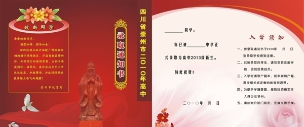 錄取通知書圖片