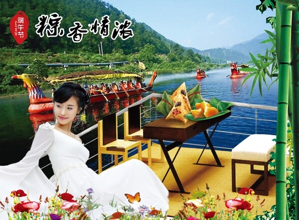 端午節(jié)圖片