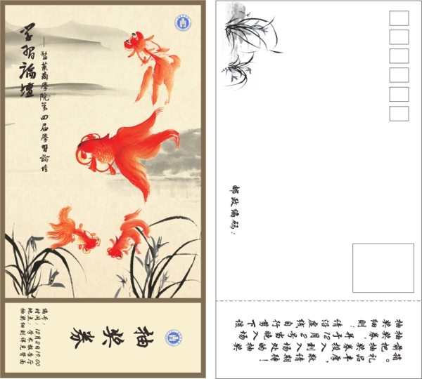 學(xué)習(xí)論壇明信片