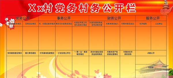 村務(wù)公開欄圖片