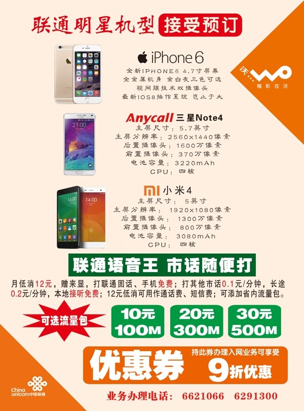 宣傳單圖片