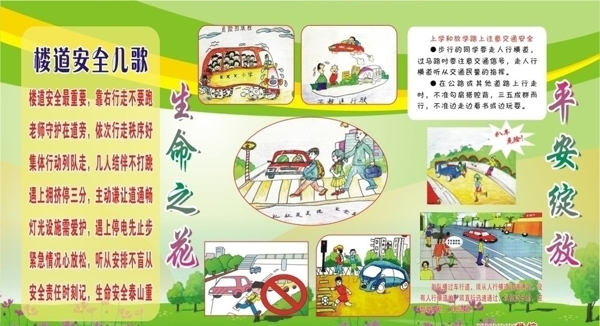 小學(xué)生安全知識圖片