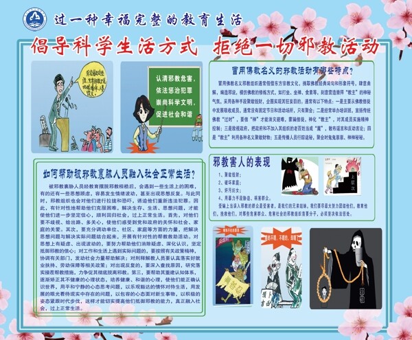 校園文化反邪教