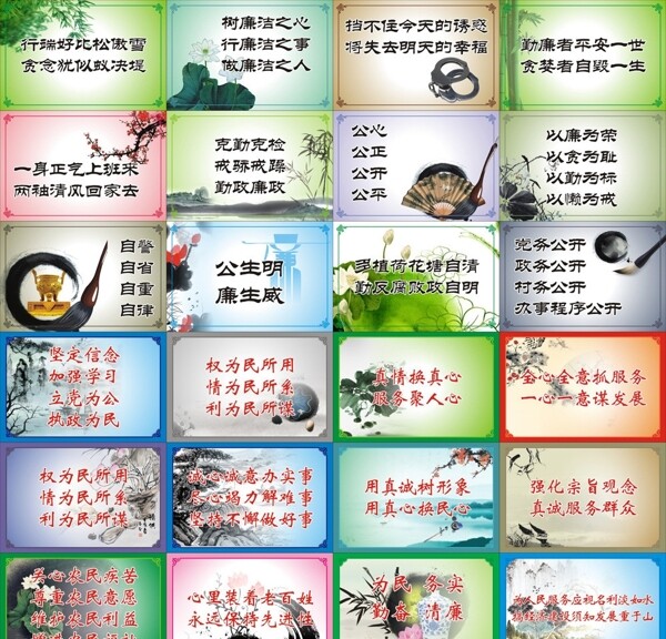 廉政文化圖片